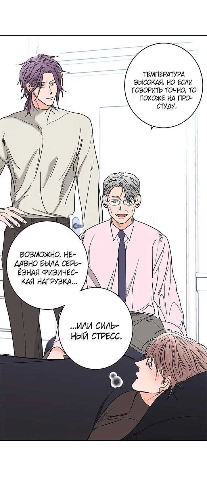 Манга Бета тестирование - Глава 85 Страница 20