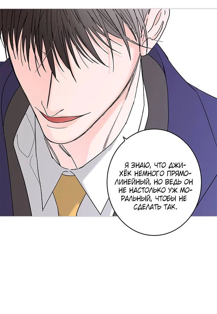 Манга Бета тестирование - Глава 85 Страница 41
