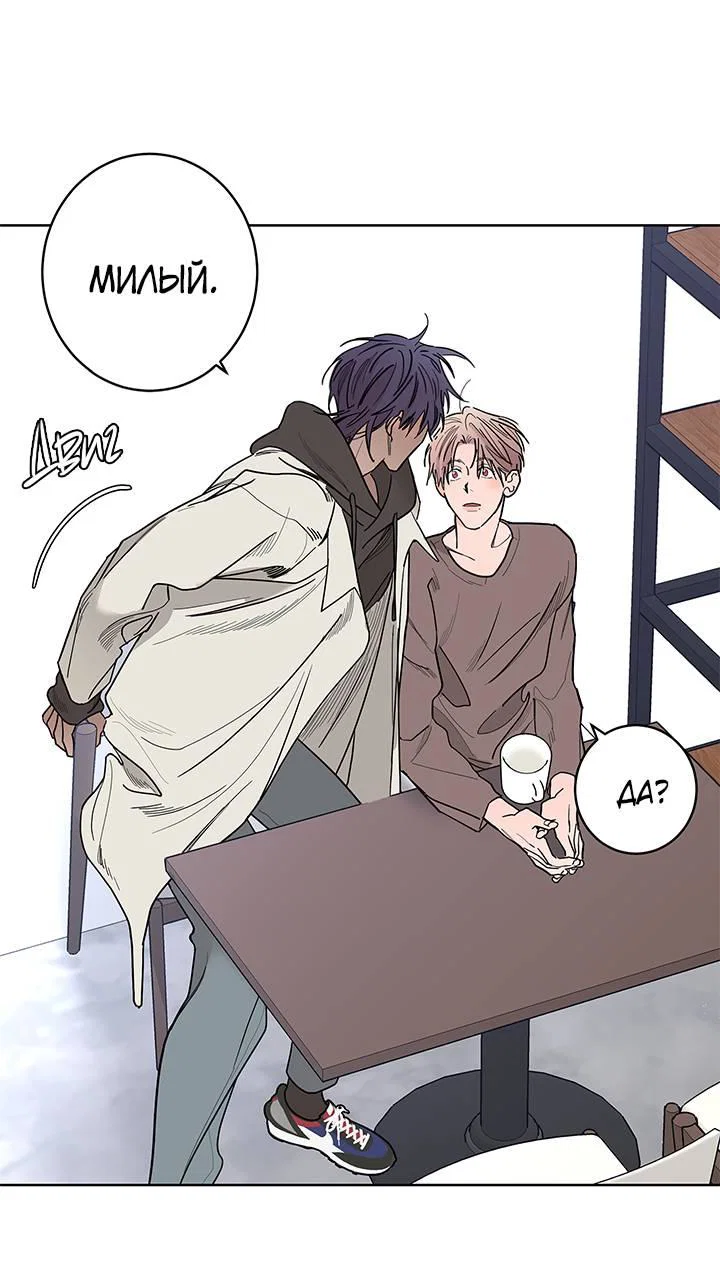 Манга Бета тестирование - Глава 85 Страница 13
