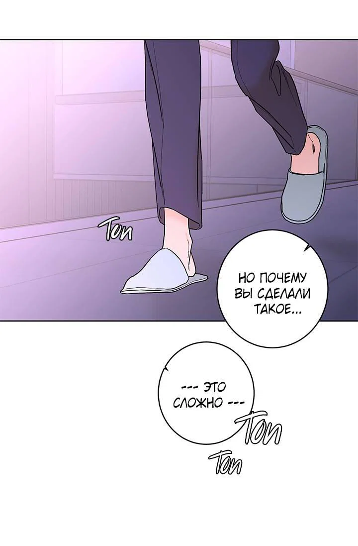 Манга Бета тестирование - Глава 85 Страница 60