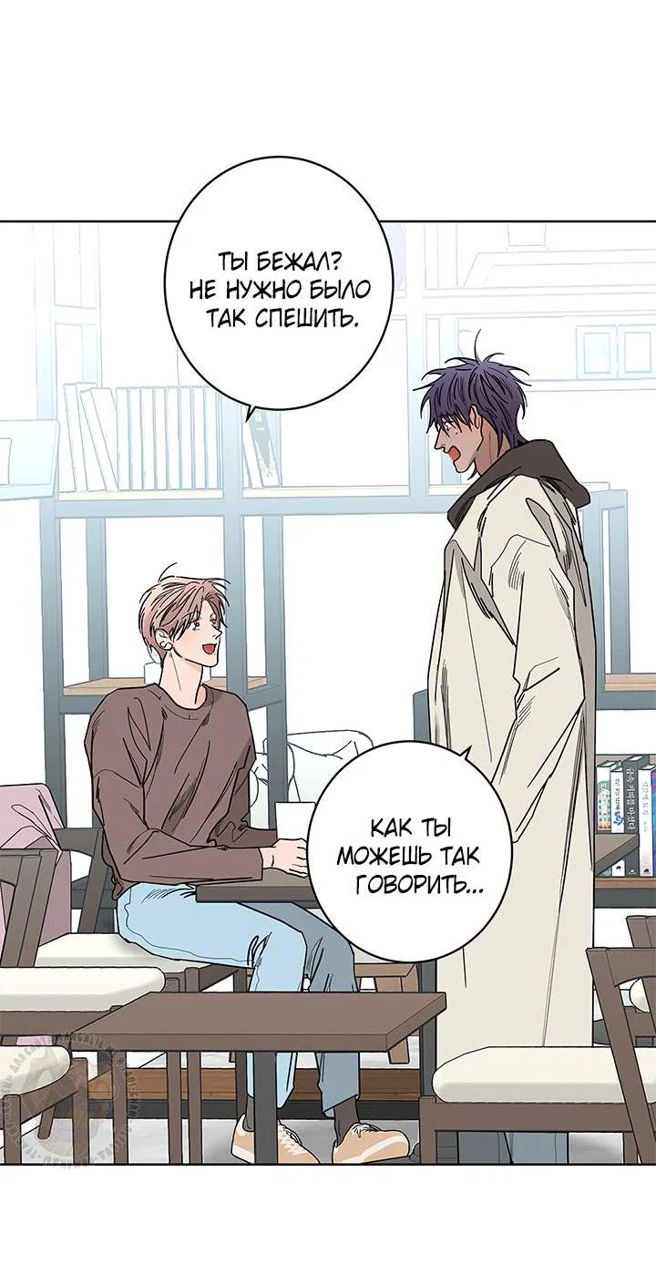 Манга Бета тестирование - Глава 85 Страница 7