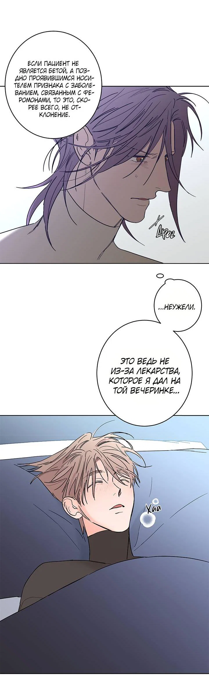 Манга Бета тестирование - Глава 85 Страница 23