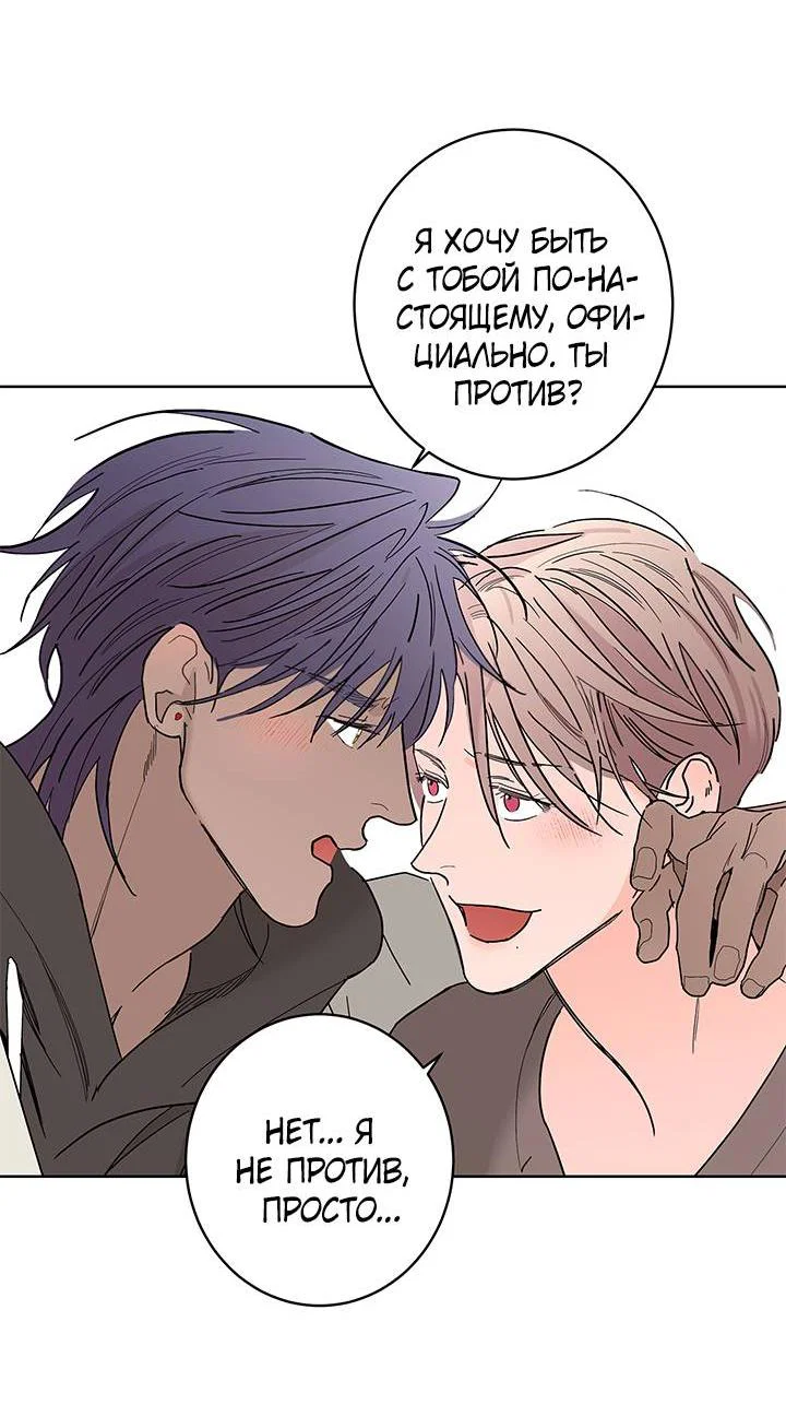 Манга Бета тестирование - Глава 85 Страница 15