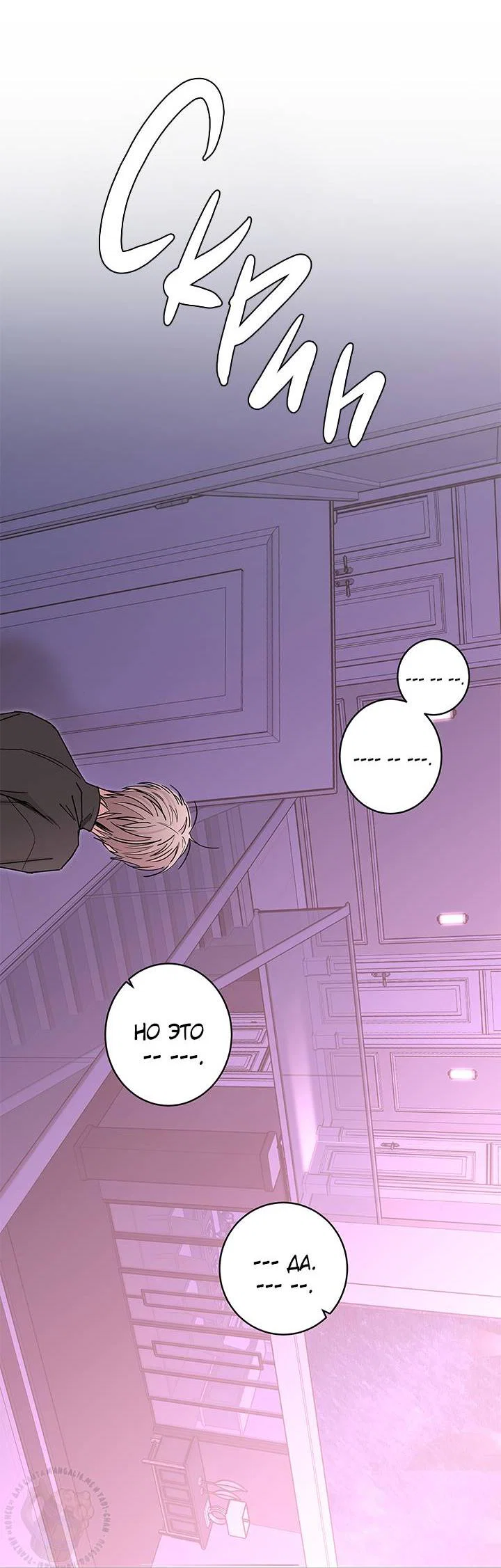 Манга Бета тестирование - Глава 85 Страница 58