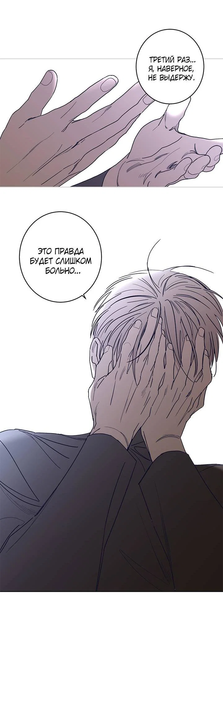 Манга Бета тестирование - Глава 85 Страница 54