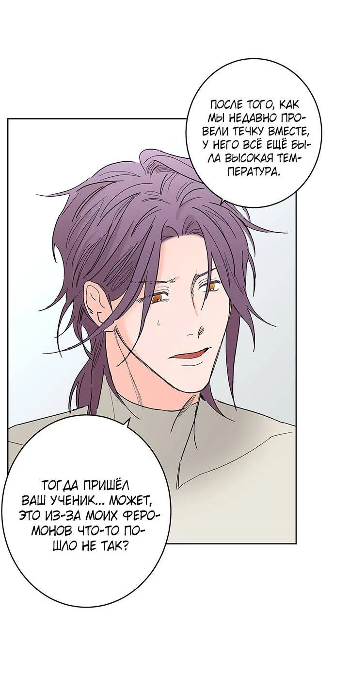 Манга Бета тестирование - Глава 85 Страница 21