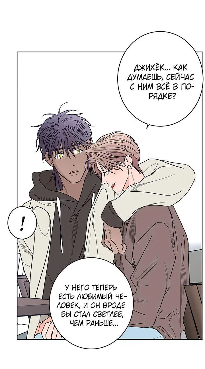 Манга Бета тестирование - Глава 85 Страница 16