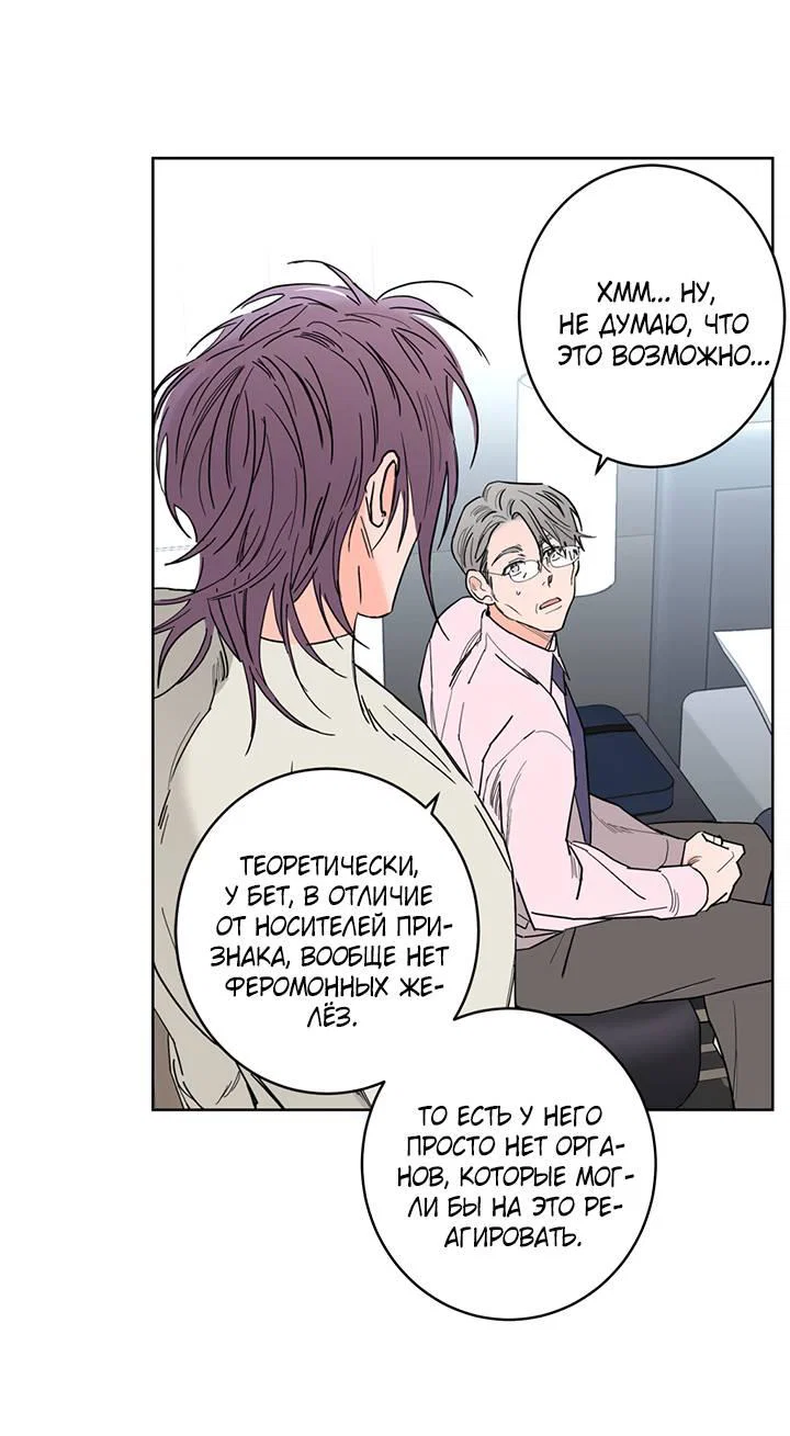 Манга Бета тестирование - Глава 85 Страница 22
