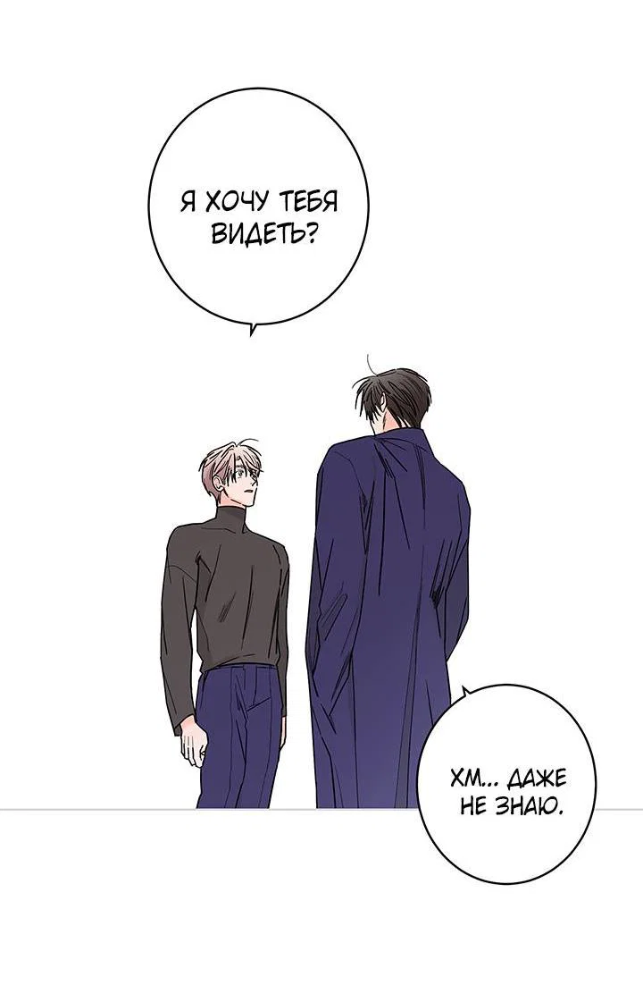 Манга Бета тестирование - Глава 85 Страница 37