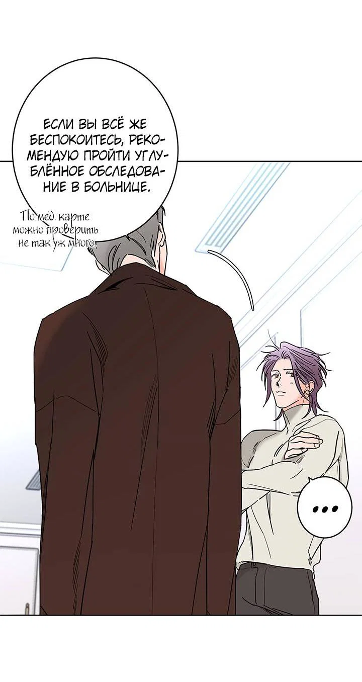 Манга Бета тестирование - Глава 85 Страница 27
