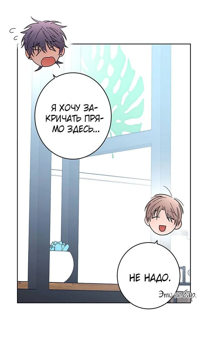 Манга Бета тестирование - Глава 85 Страница 12