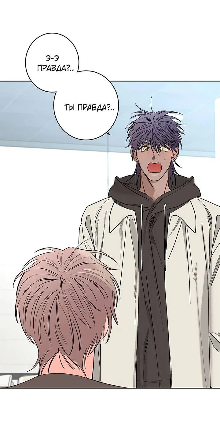 Манга Бета тестирование - Глава 85 Страница 8