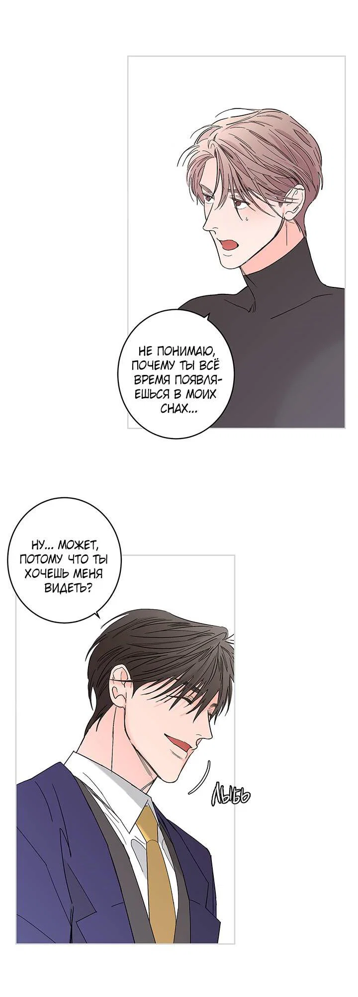 Манга Бета тестирование - Глава 85 Страница 36