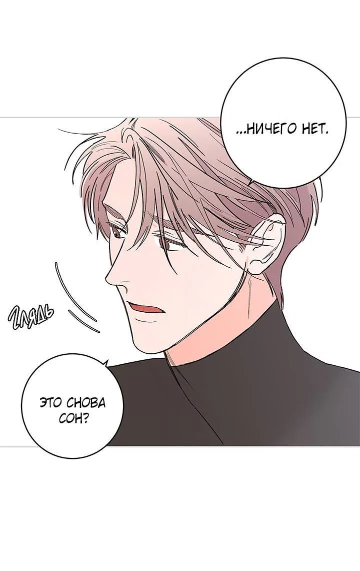 Манга Бета тестирование - Глава 85 Страница 31