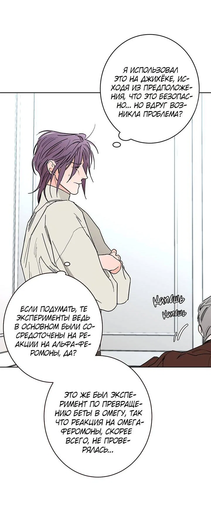 Манга Бета тестирование - Глава 85 Страница 25