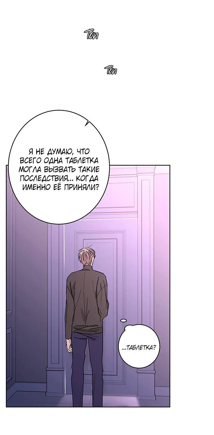 Манга Бета тестирование - Глава 85 Страница 61