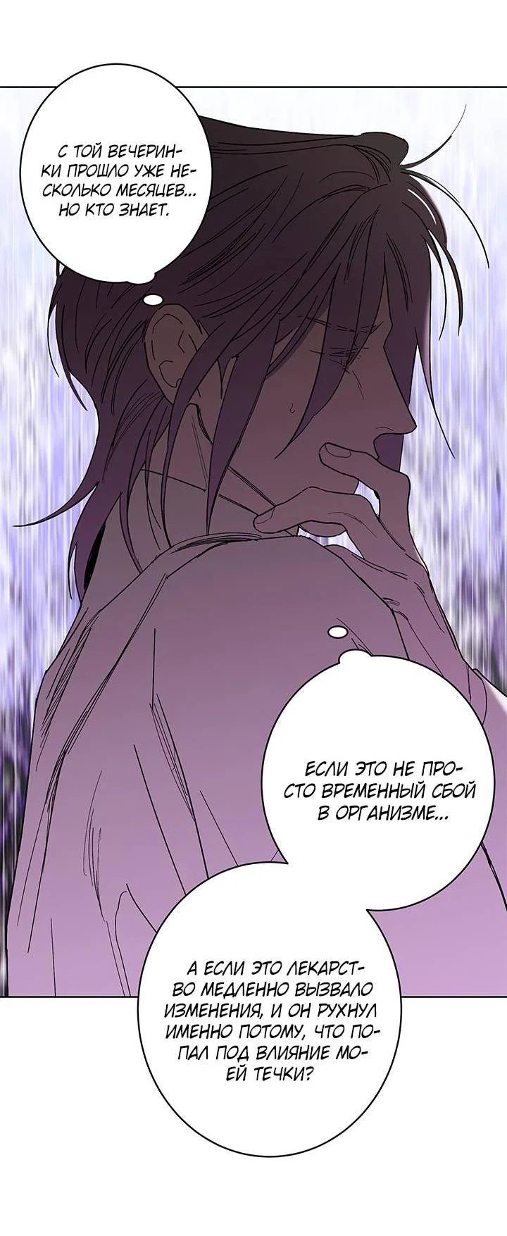 Манга Бета тестирование - Глава 85 Страница 26