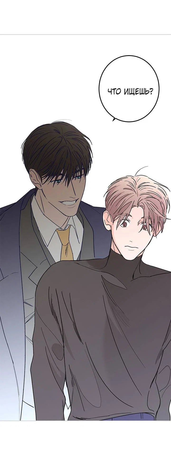 Манга Бета тестирование - Глава 85 Страница 32