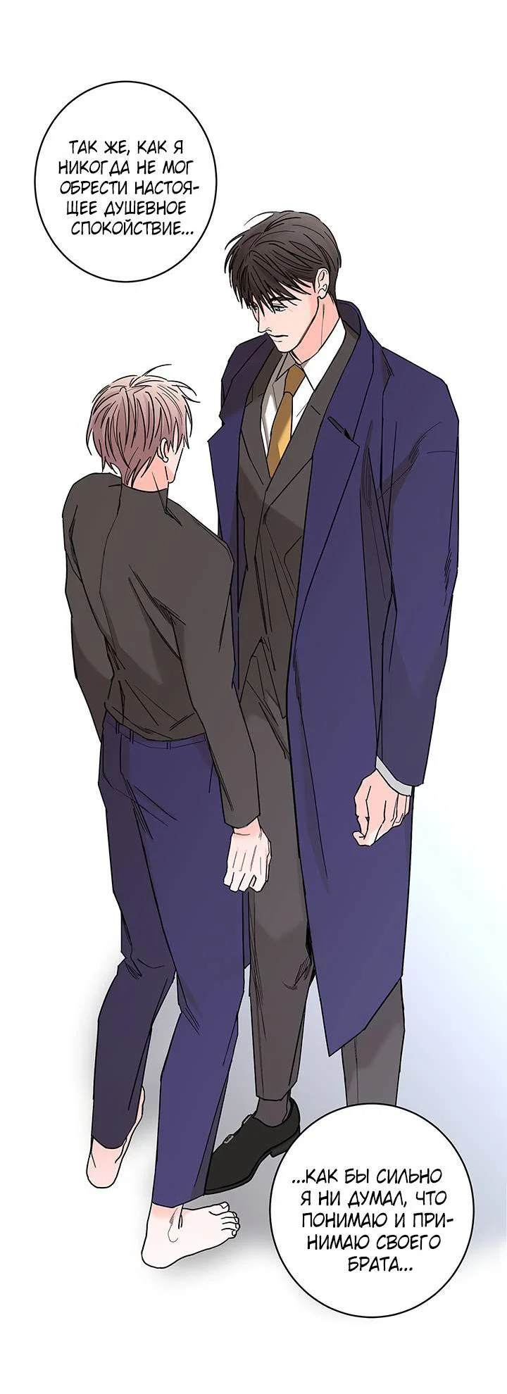 Манга Бета тестирование - Глава 85 Страница 44