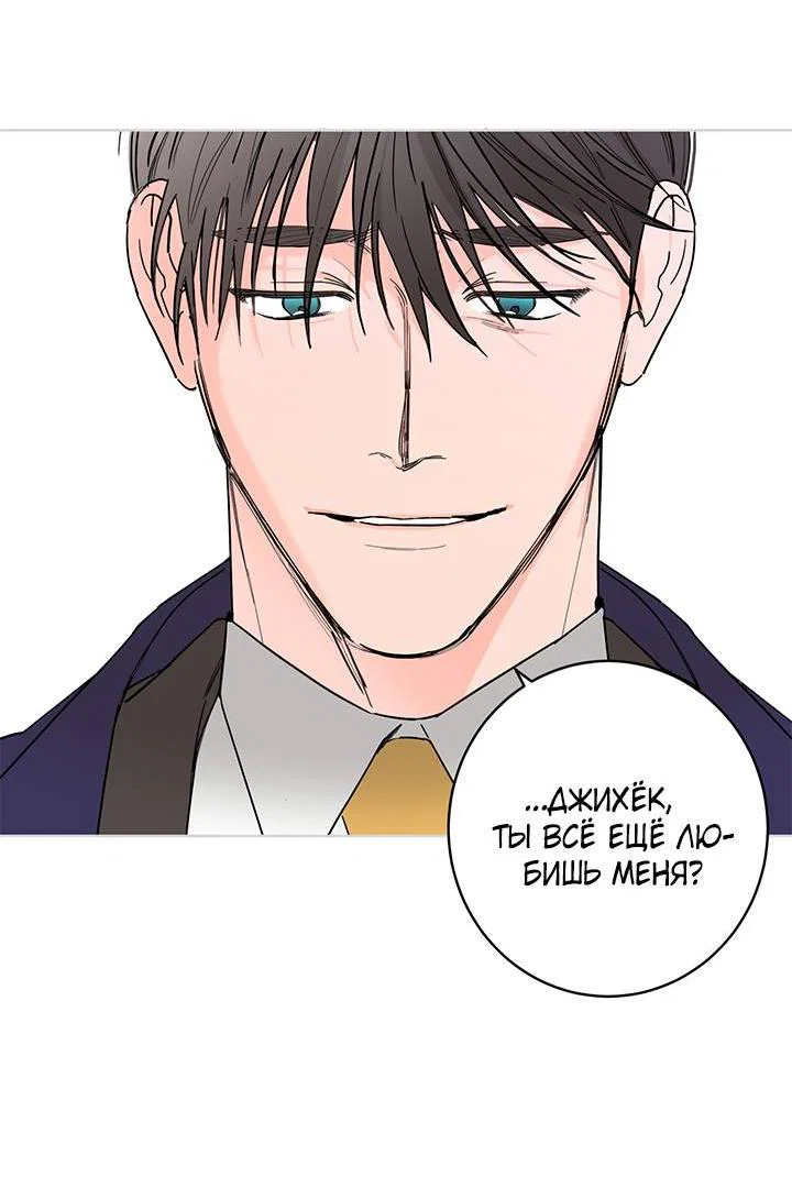 Манга Бета тестирование - Глава 85 Страница 47