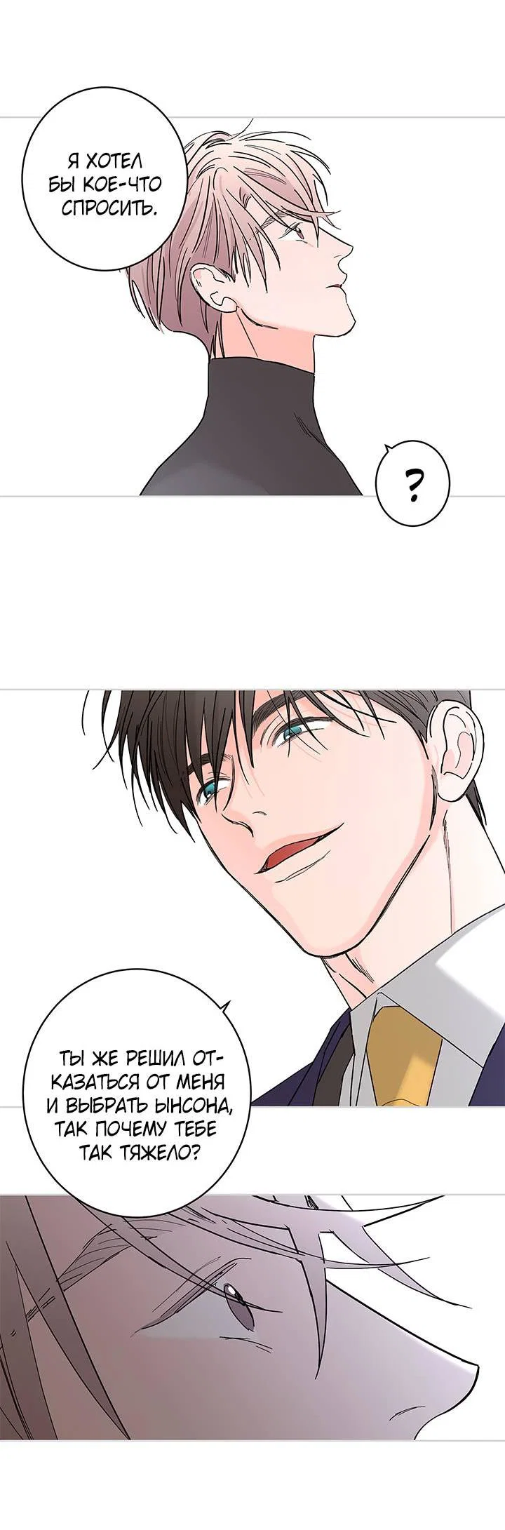 Манга Бета тестирование - Глава 85 Страница 38