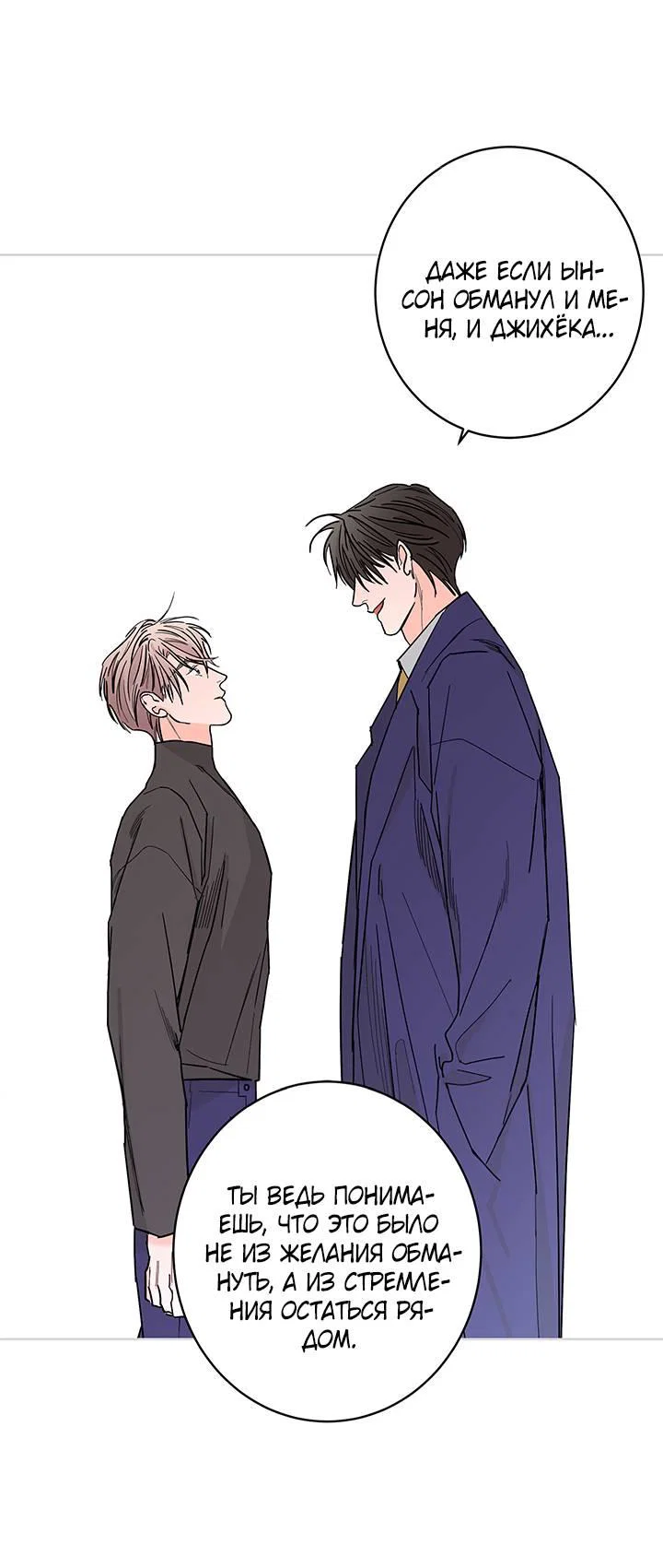 Манга Бета тестирование - Глава 85 Страница 39
