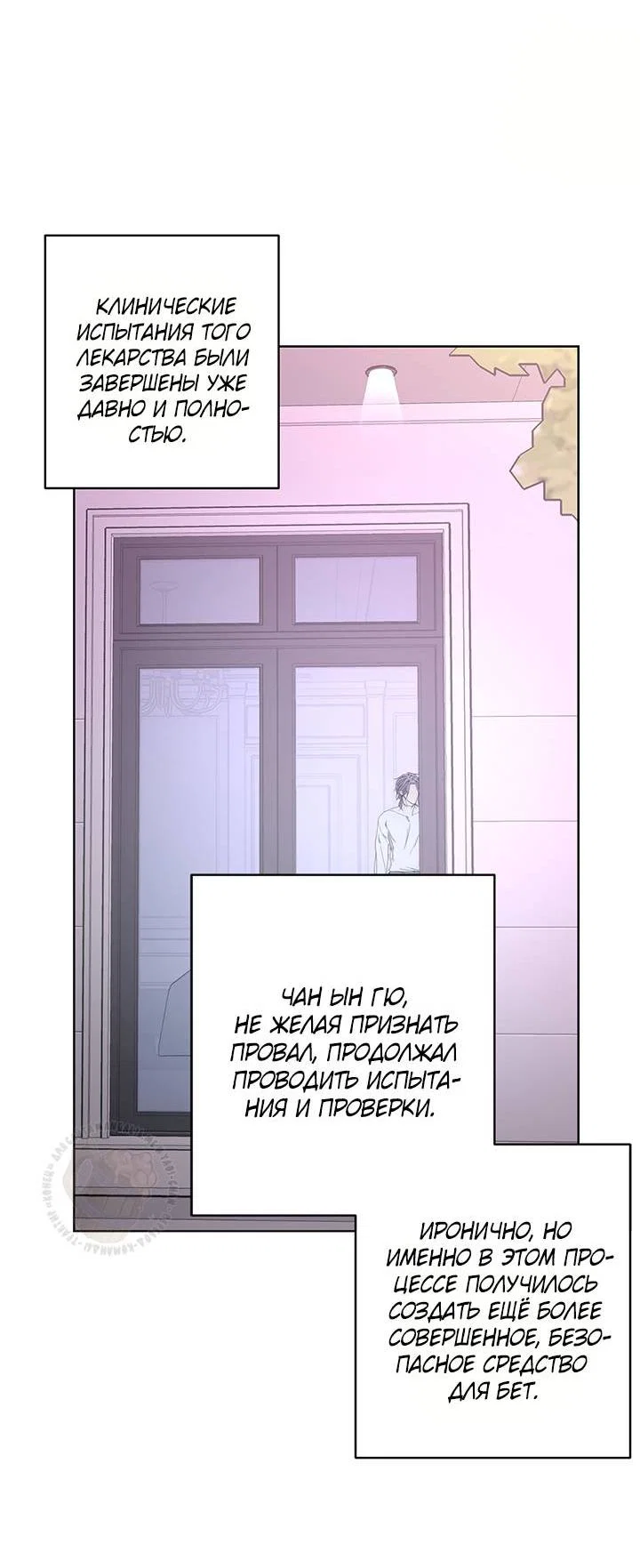 Манга Бета тестирование - Глава 85 Страница 24