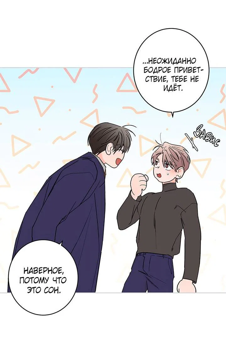 Манга Бета тестирование - Глава 85 Страница 35