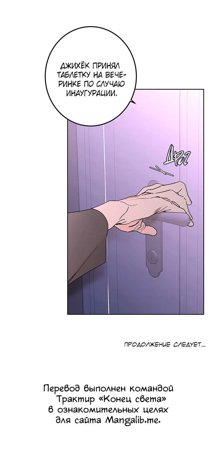Манга Бета тестирование - Глава 85 Страница 62