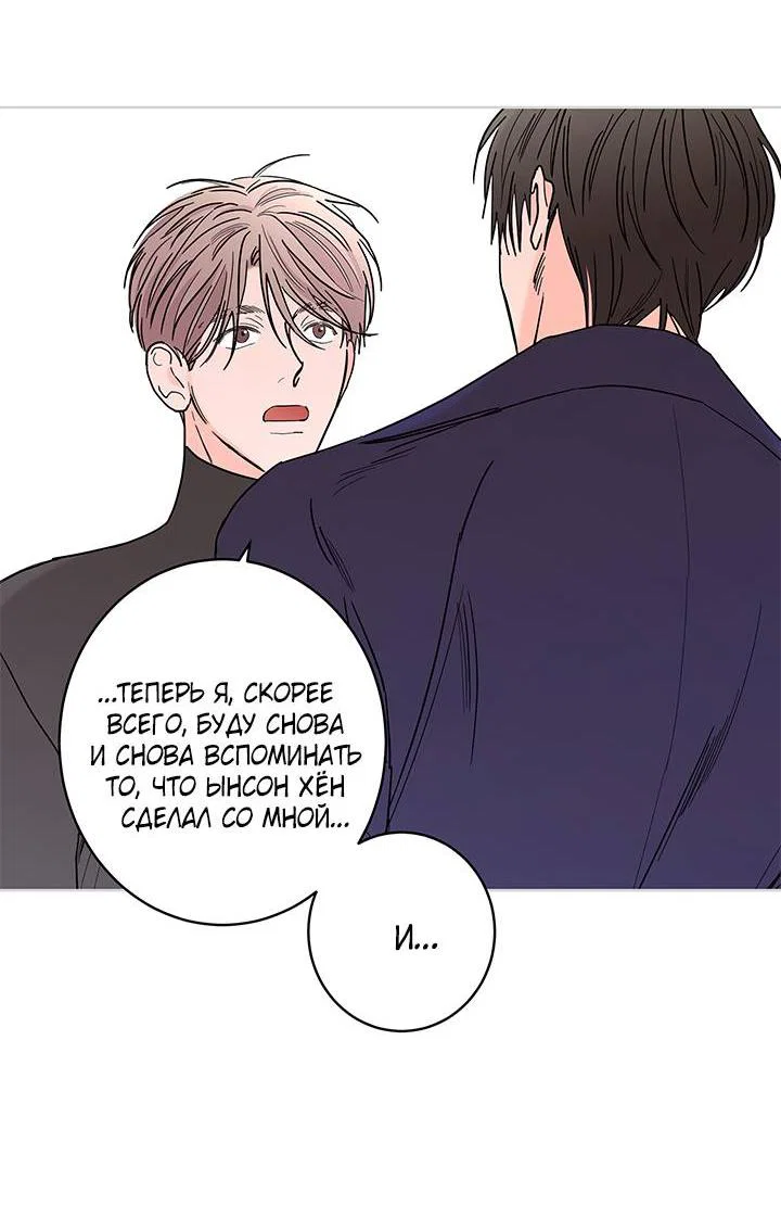 Манга Бета тестирование - Глава 85 Страница 45
