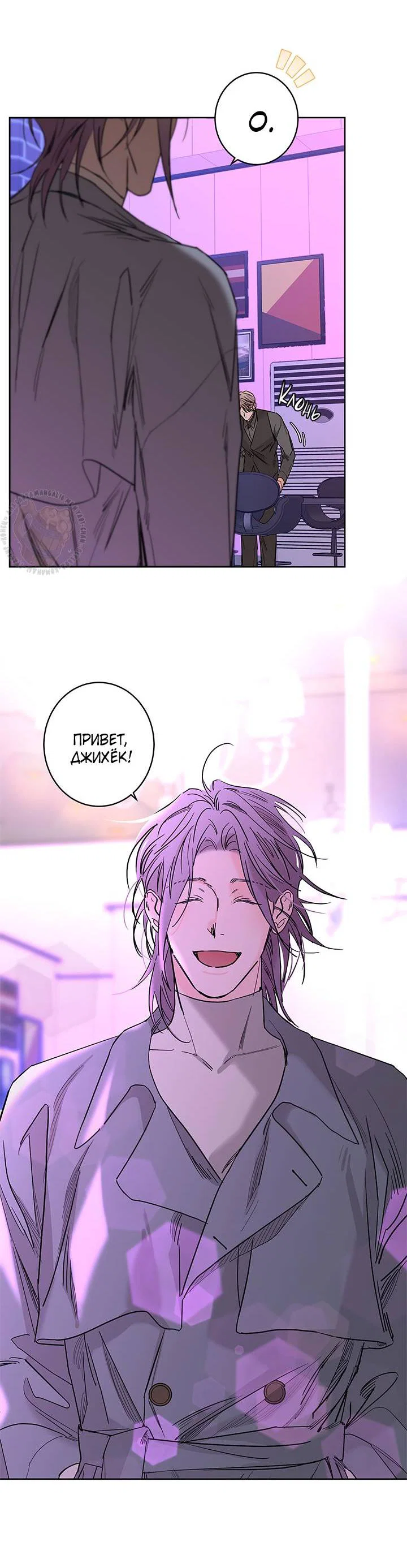 Манга Бета тестирование - Глава 84 Страница 40