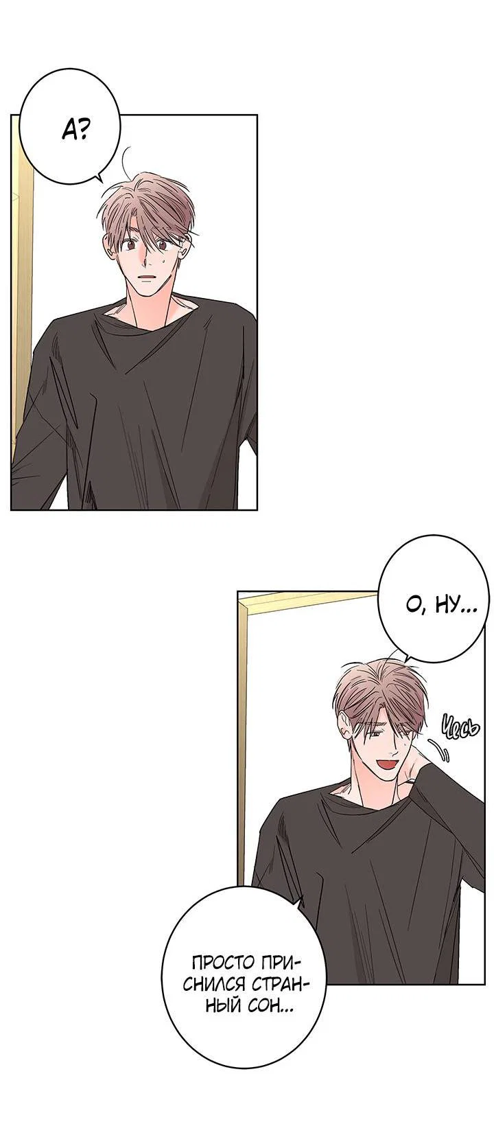 Манга Бета тестирование - Глава 84 Страница 13