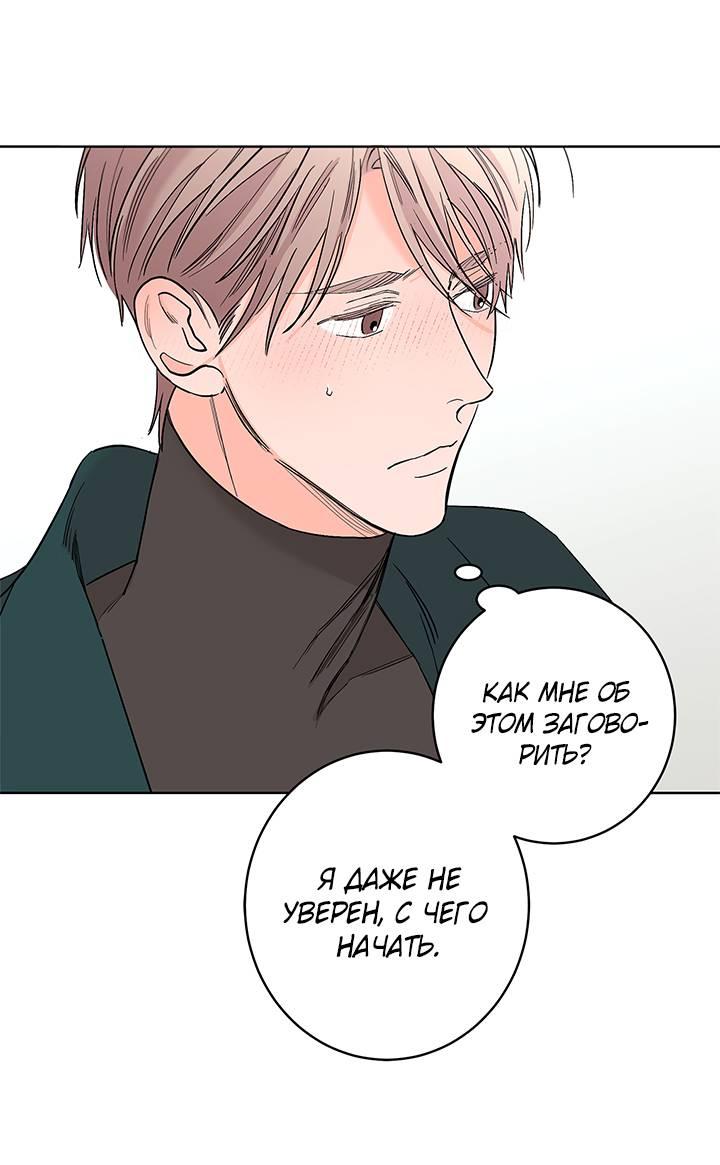 Манга Бета тестирование - Глава 84 Страница 45