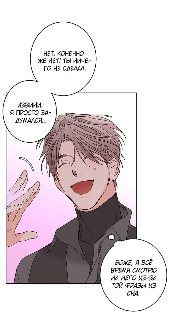Манга Бета тестирование - Глава 84 Страница 36