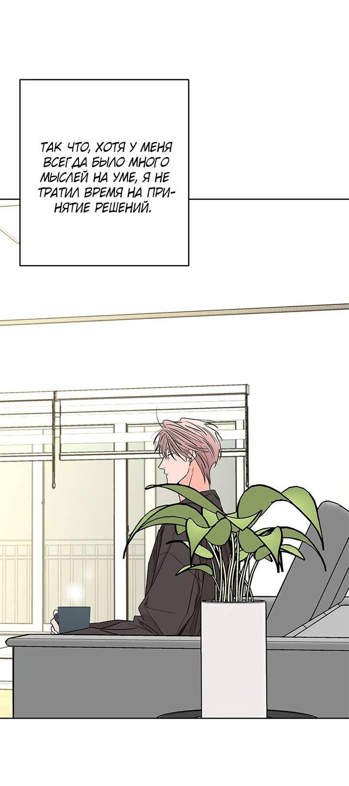 Манга Бета тестирование - Глава 84 Страница 5