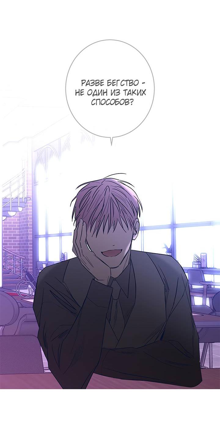 Манга Бета тестирование - Глава 84 Страница 30