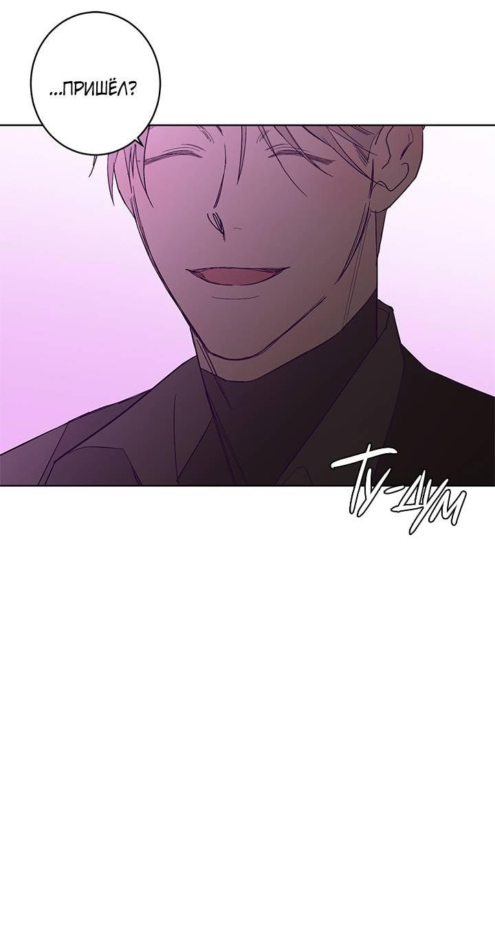 Манга Бета тестирование - Глава 84 Страница 42