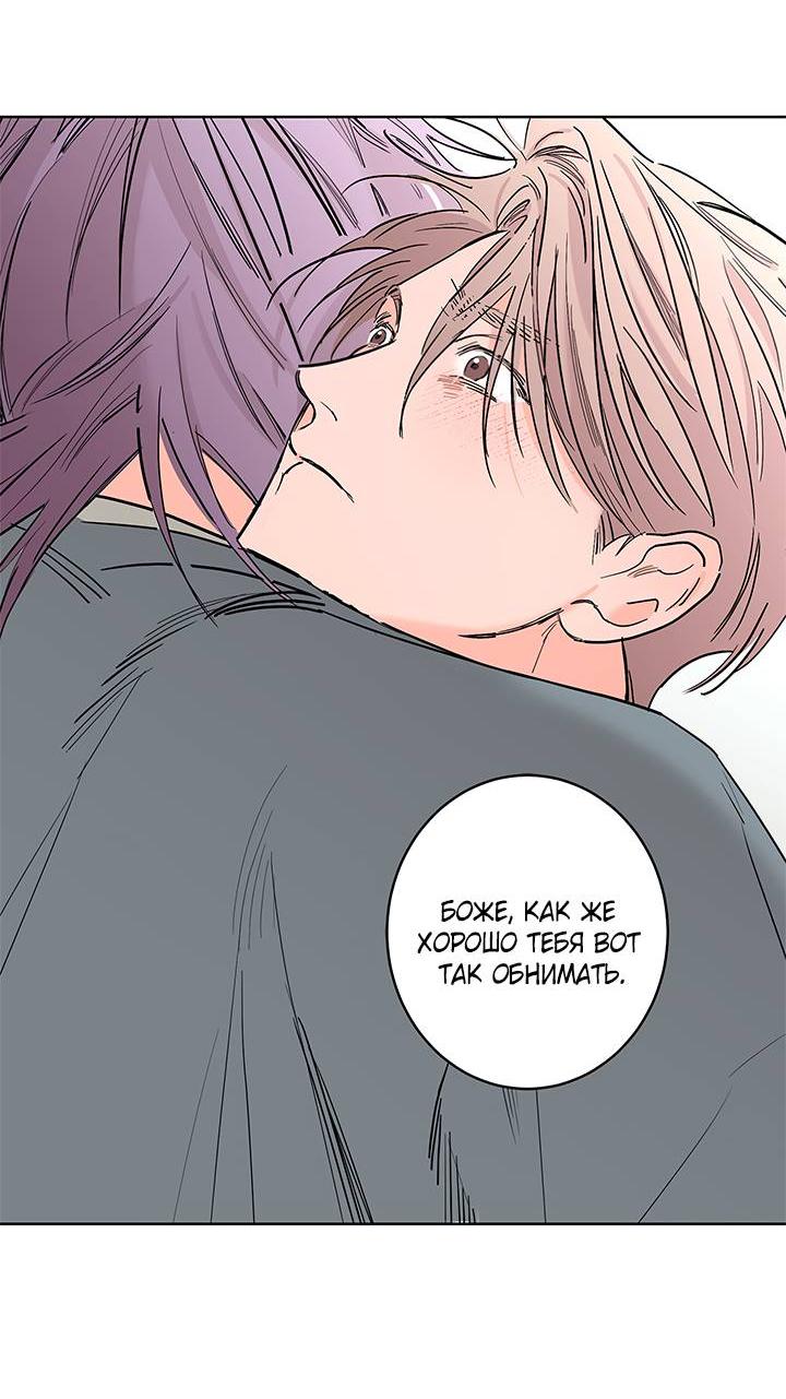 Манга Бета тестирование - Глава 84 Страница 51