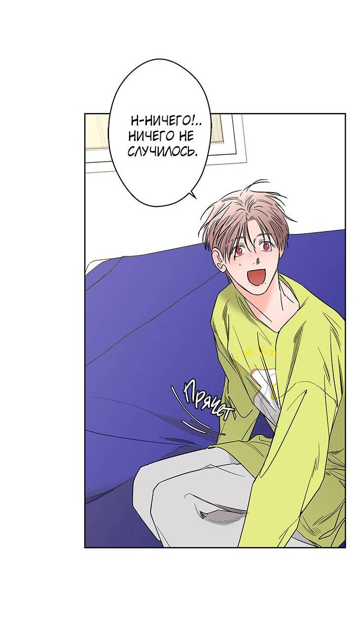 Манга Бета тестирование - Глава 84 Страница 9