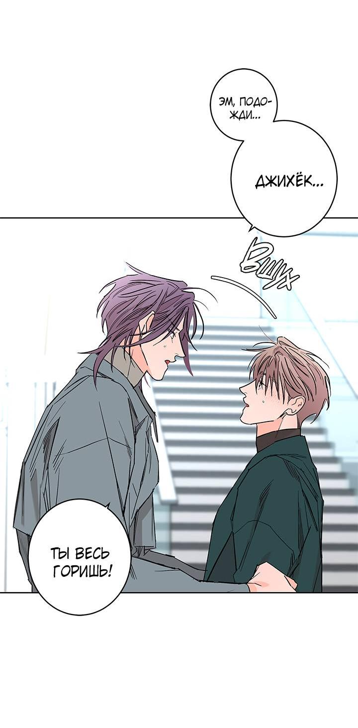 Манга Бета тестирование - Глава 84 Страница 54