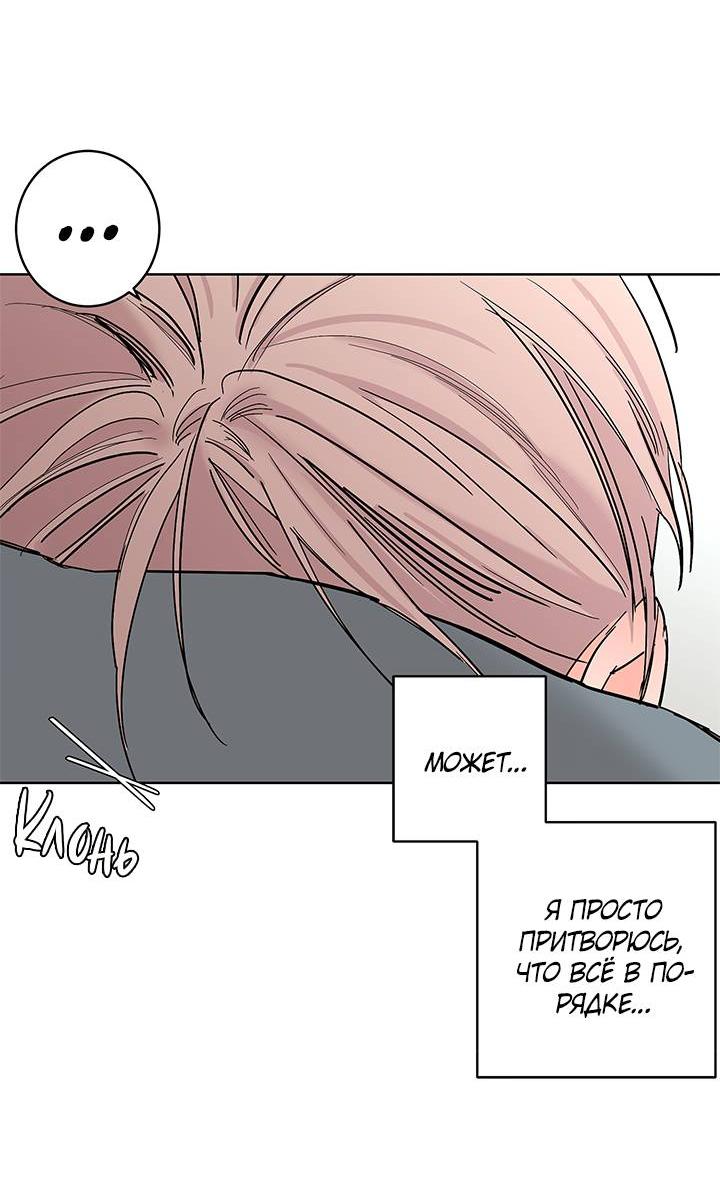 Манга Бета тестирование - Глава 84 Страница 52