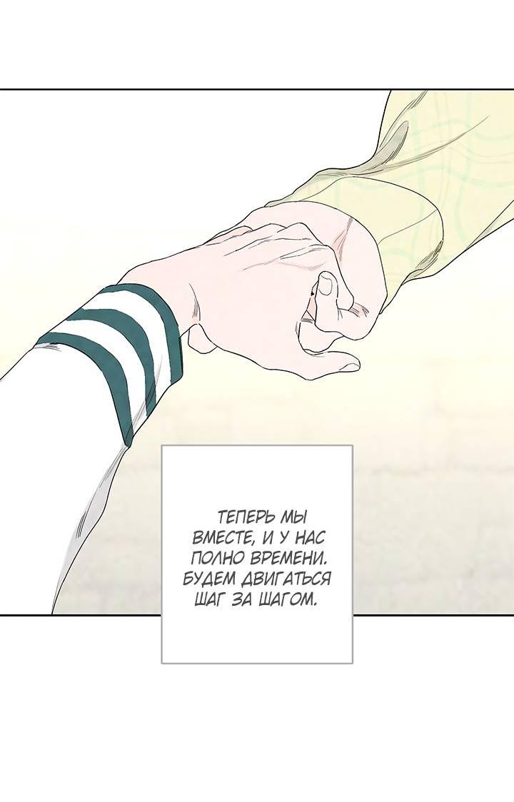 Манга Бета тестирование - Глава 84 Страница 29