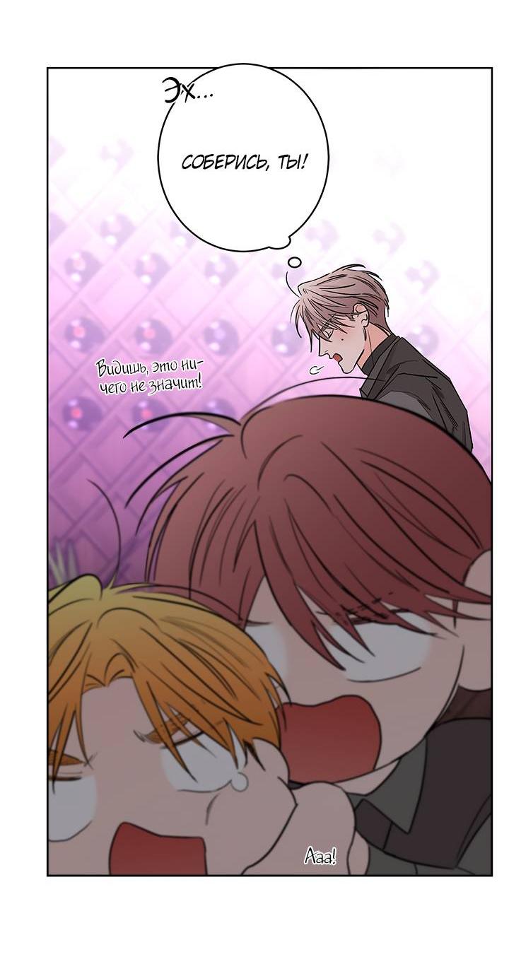 Манга Бета тестирование - Глава 84 Страница 37