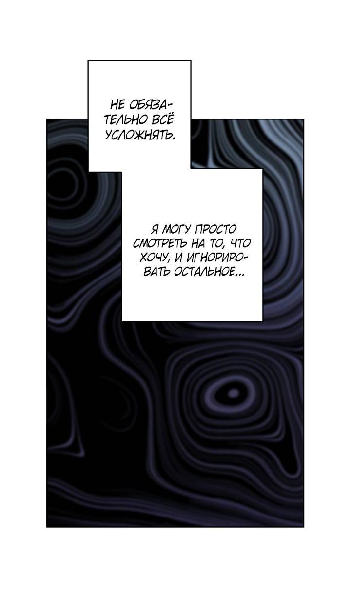 Манга Бета тестирование - Глава 84 Страница 53