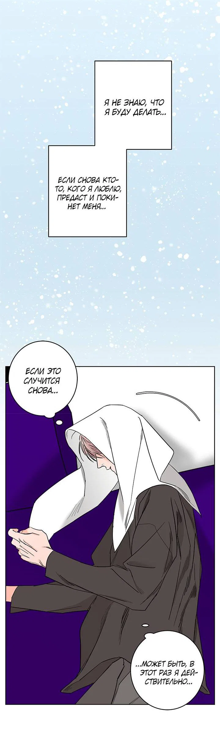 Манга Бета тестирование - Глава 84 Страница 27