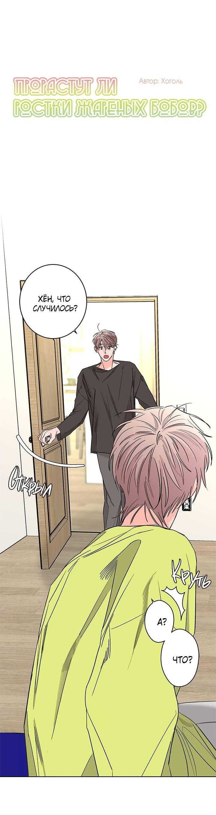 Манга Бета тестирование - Глава 84 Страница 8