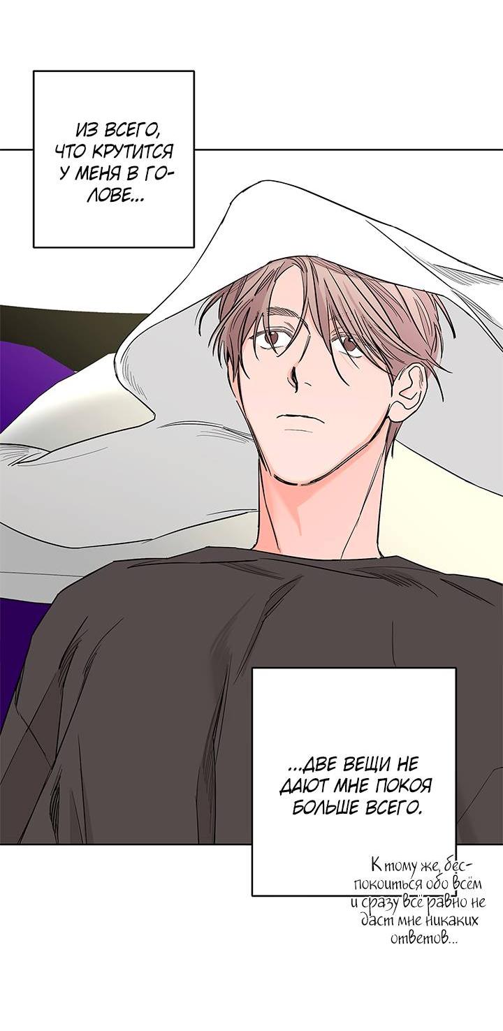 Манга Бета тестирование - Глава 84 Страница 22