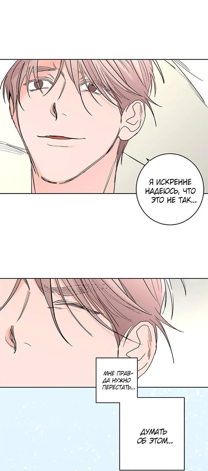 Манга Бета тестирование - Глава 84 Страница 26