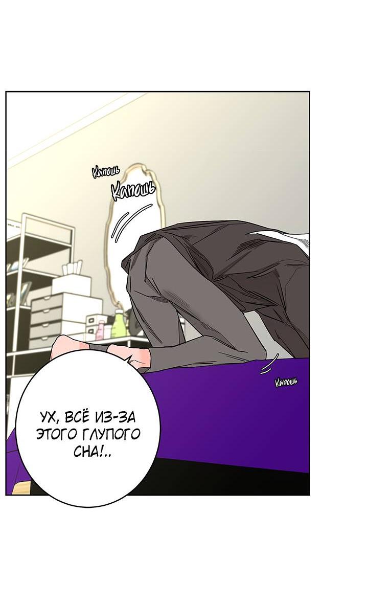 Манга Бета тестирование - Глава 84 Страница 20
