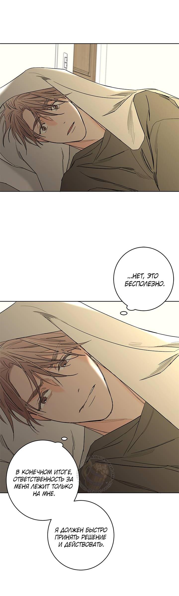 Манга Бета тестирование - Глава 84 Страница 31